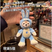  (出清) 上海迪士尼樂園限定 Duffy 生肖兔年造型玩偶吊飾 (BP0028)